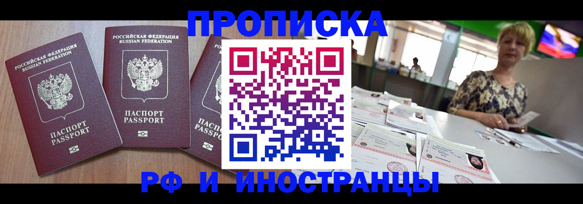прописка ребенка в Фролово