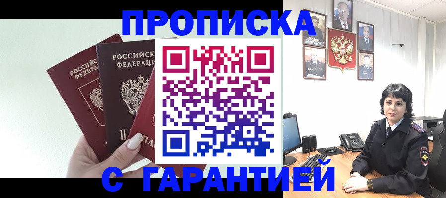 прописка в квартире в Фролово